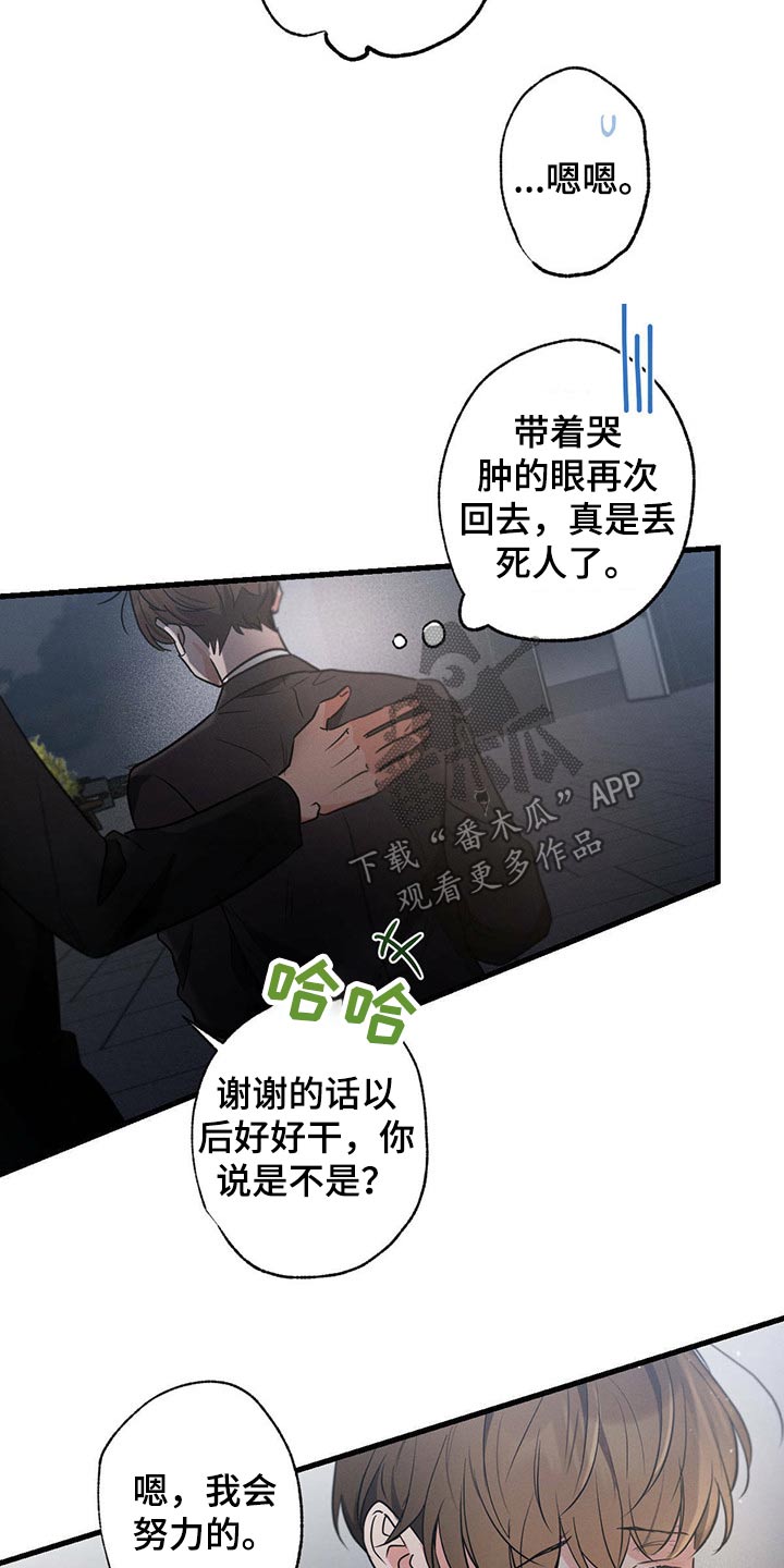 不成文的意图下一句是什么漫画,第59章：感动2图