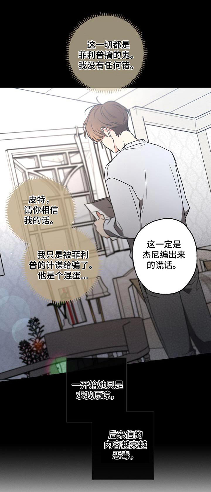 不成文的意图简介漫画,第144章：【第二季】痛恨1图