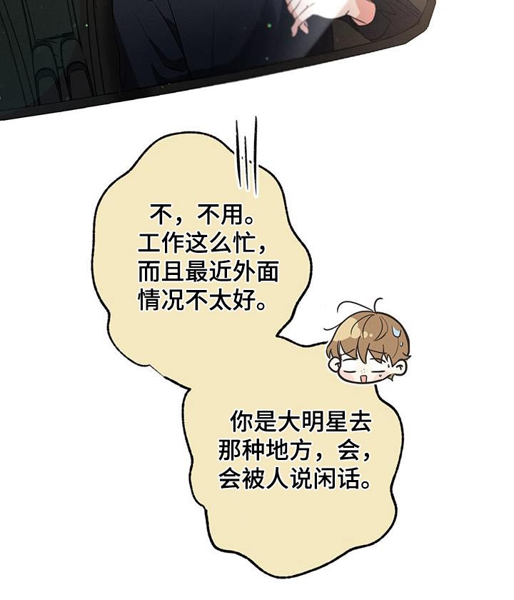 不成文的意图漫画漫画,第113章：【第二季】放松放松2图