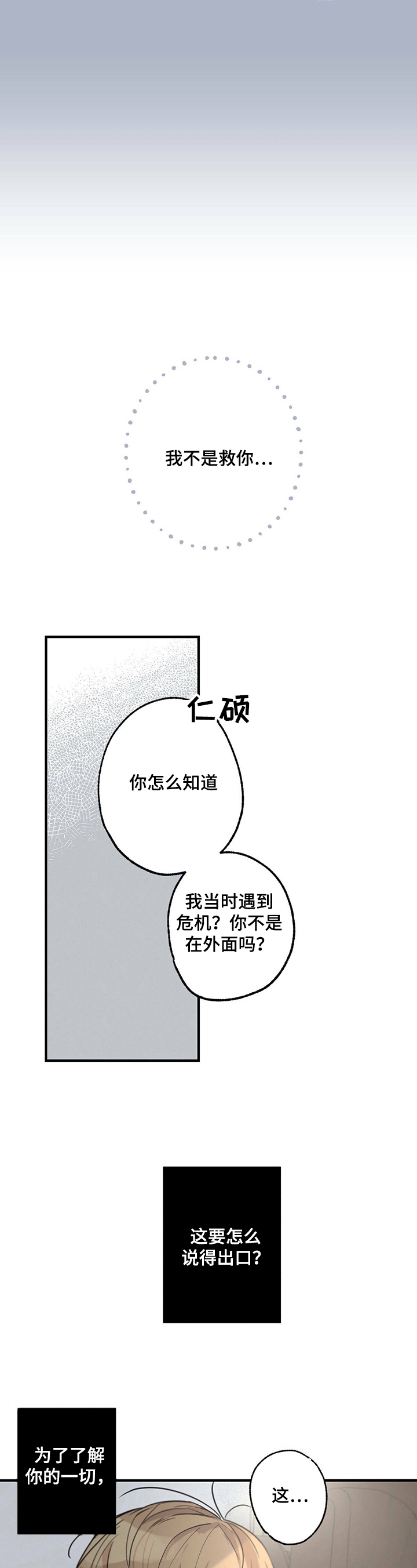 不成文法 定义漫画,第12章：研究2图