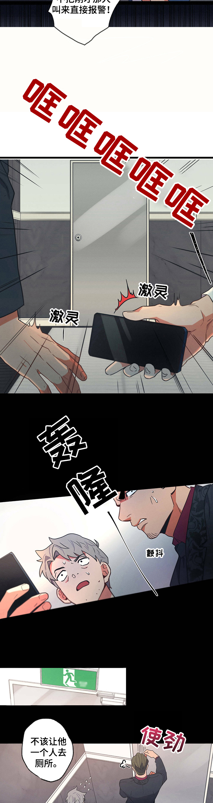 不成文的意图画涯漫画,第3章：报复2图