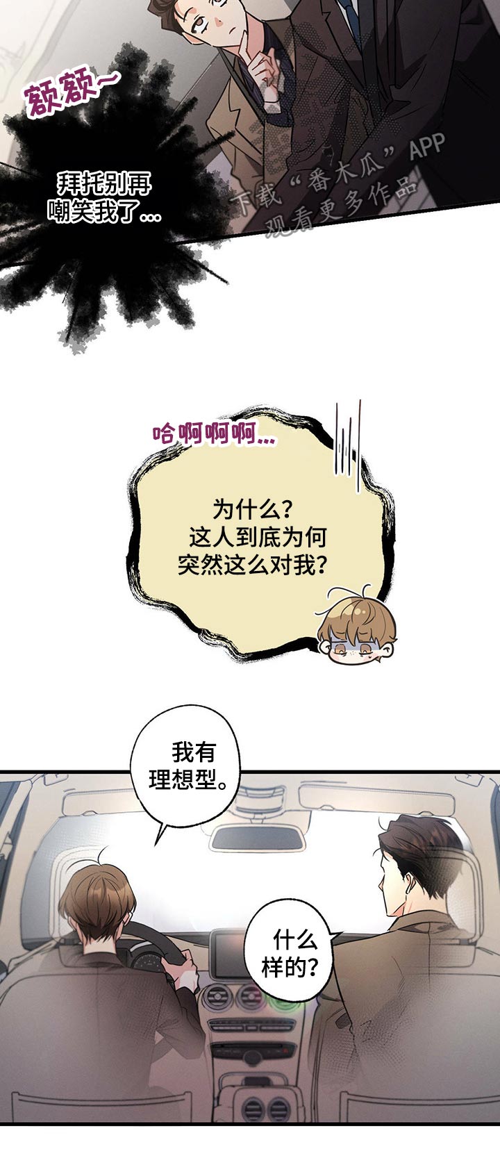 不成文的规则系统主要包括( )漫画,第56章：理想型2图