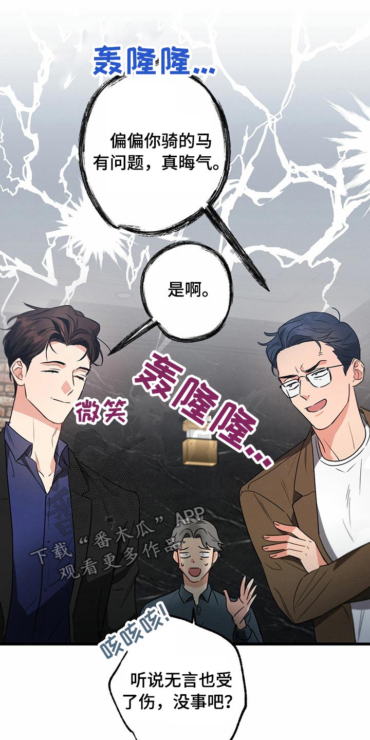 不成文法算不算法律规范漫画,第95章：偷听1图