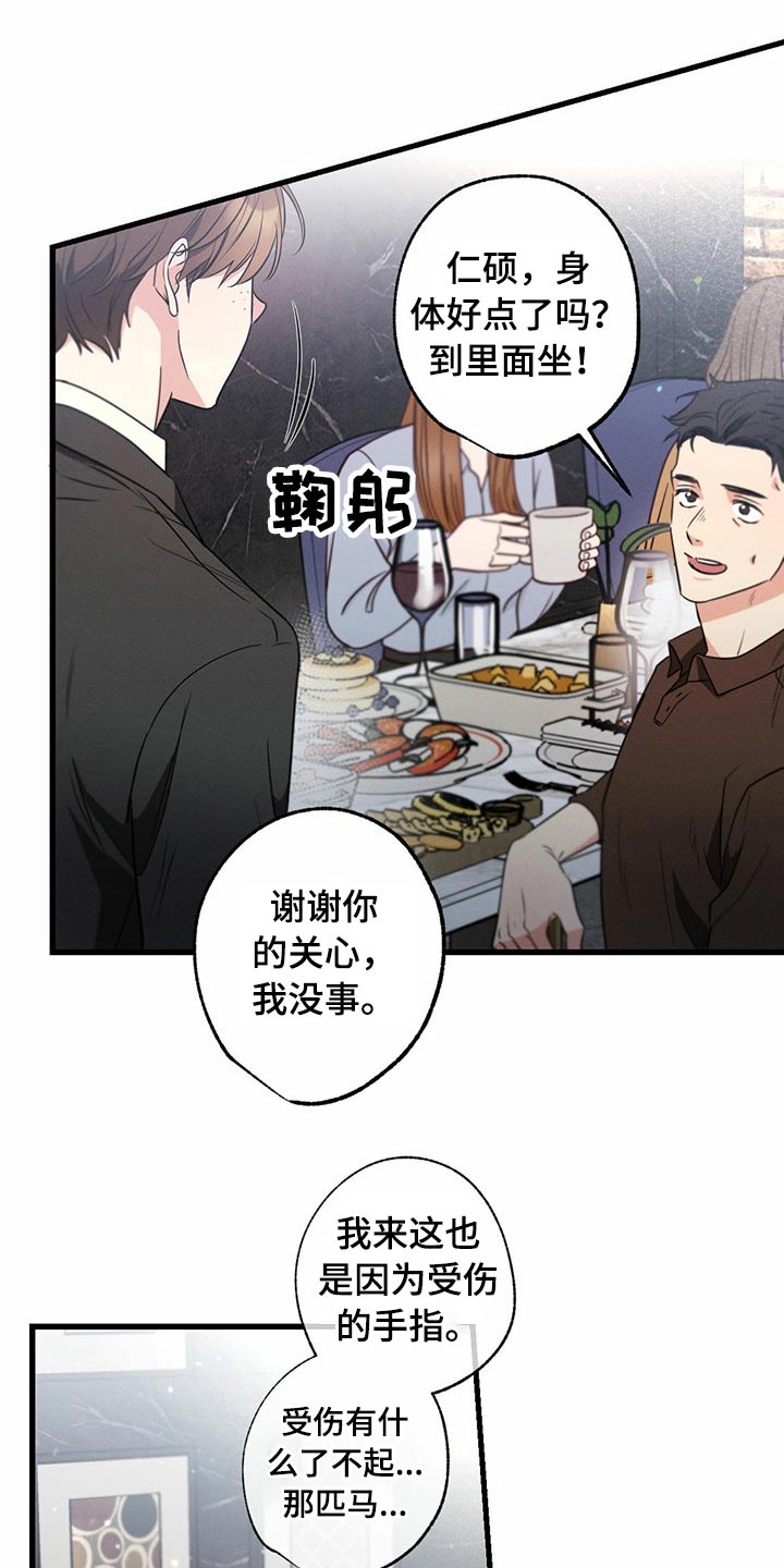 不成文法什么意思漫画,第95章：偷听1图