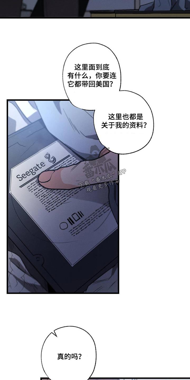 不成文的意图小说微博漫画,第137章：【第二季】解释清楚1图