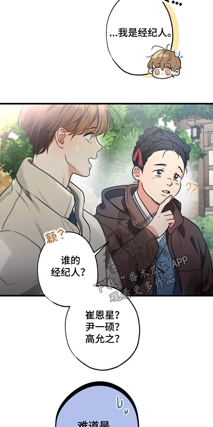 不成文的意图24集漫画,第65章：闲聊1图