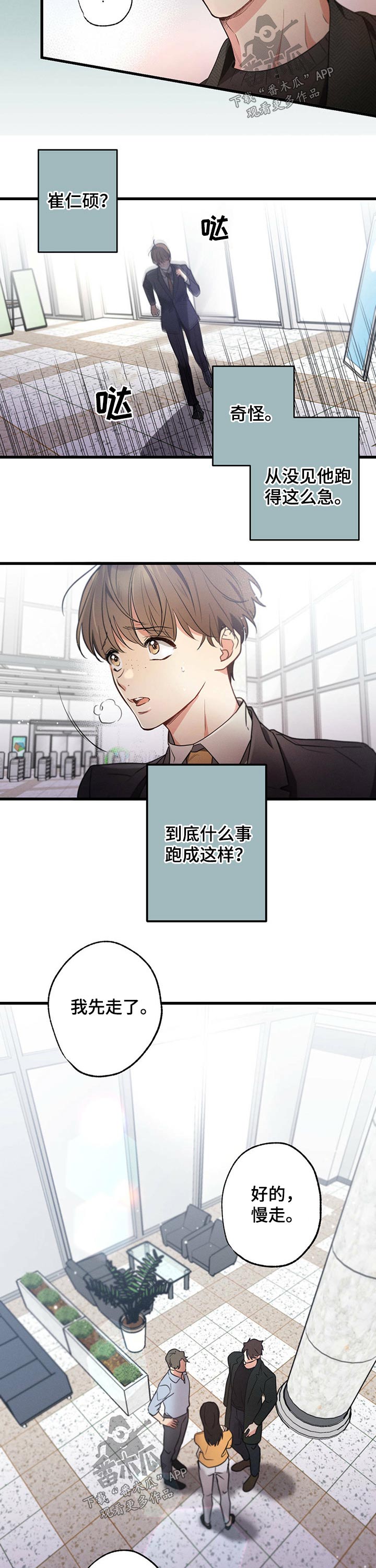 不成文的意图漫画,第51章：先走2图