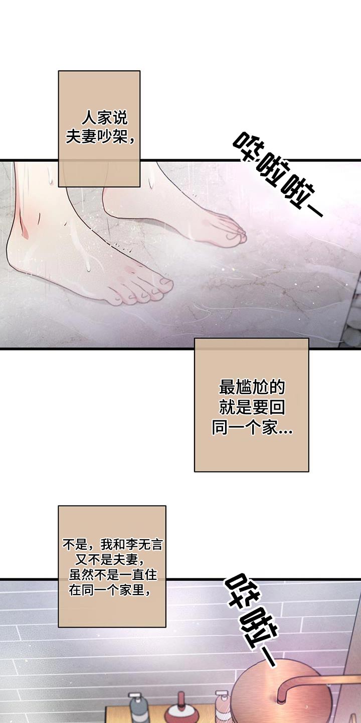 不成文什么意思漫画,第153章：【第二季】还不快睡2图