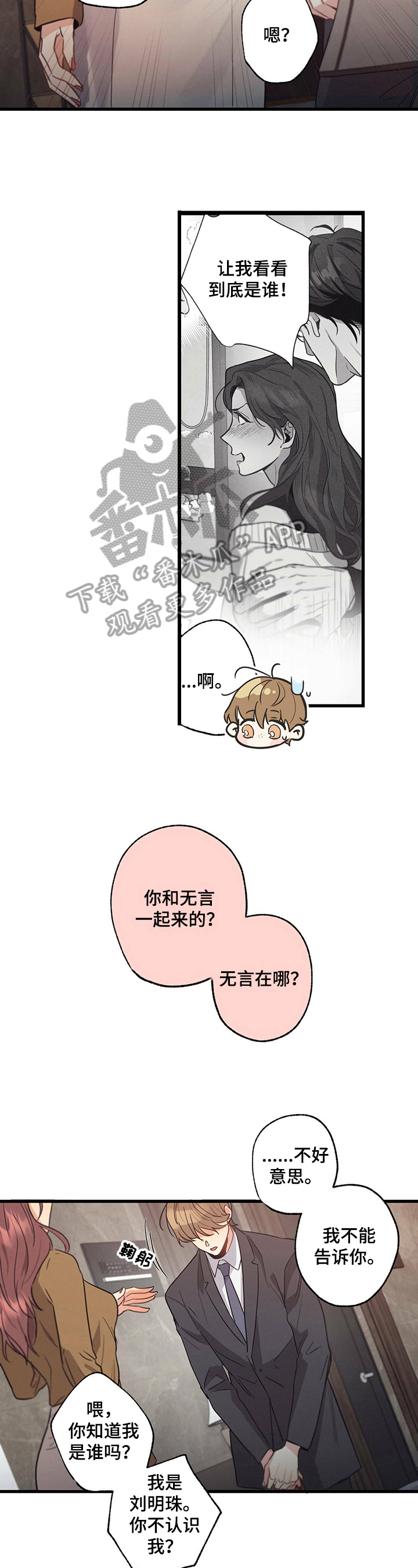 不成文的规定是如何形成的漫画,第27章：挨打2图