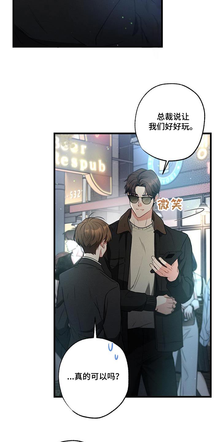 不成文的意图结局漫画,第114章：【第二季】酒吧2图