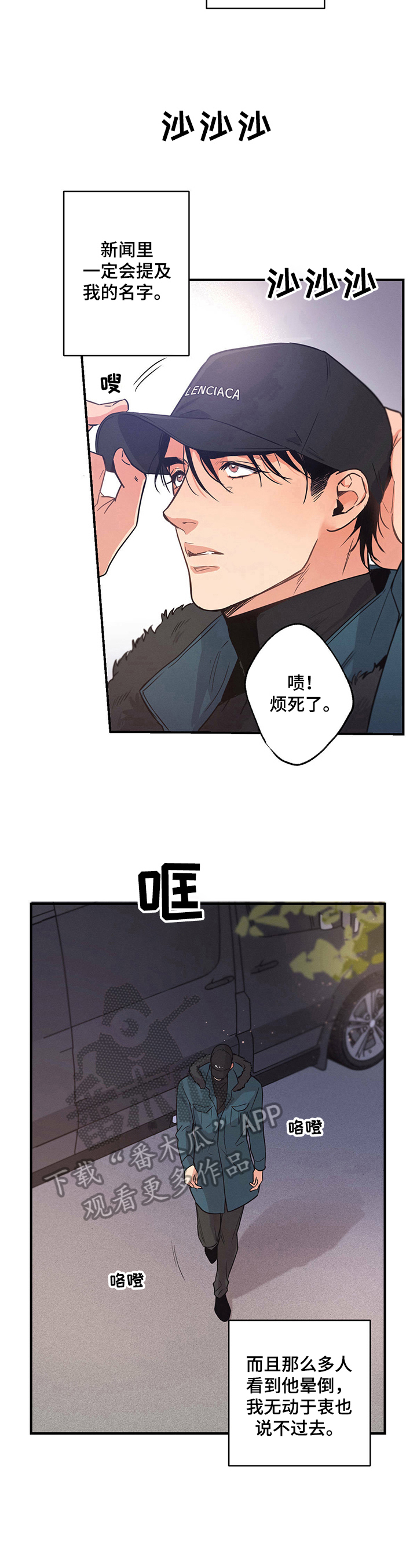 不成文规定漫画,第21章：猜测1图