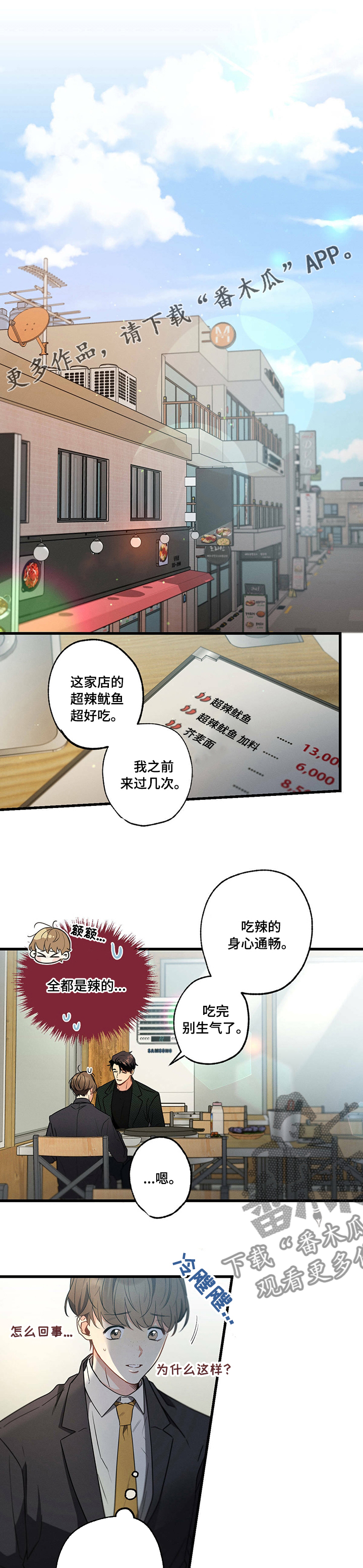 不成文的意图漫画,第46章：毒药1图