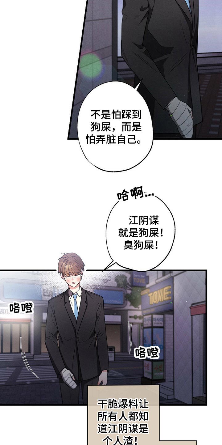 不成文规定英文漫画,第98章：把柄【第一季完结】2图