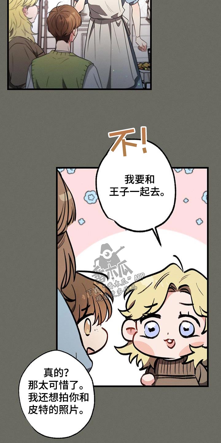 不成文的想法是什么意思漫画,第103章：【第二季】我的王子2图