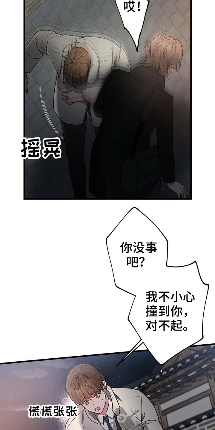 不成文的意图小说漫画,第70章：经纪人1图