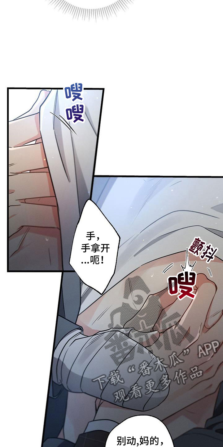 不成文的意图第三季漫画,第152章：【第二季】开车2图