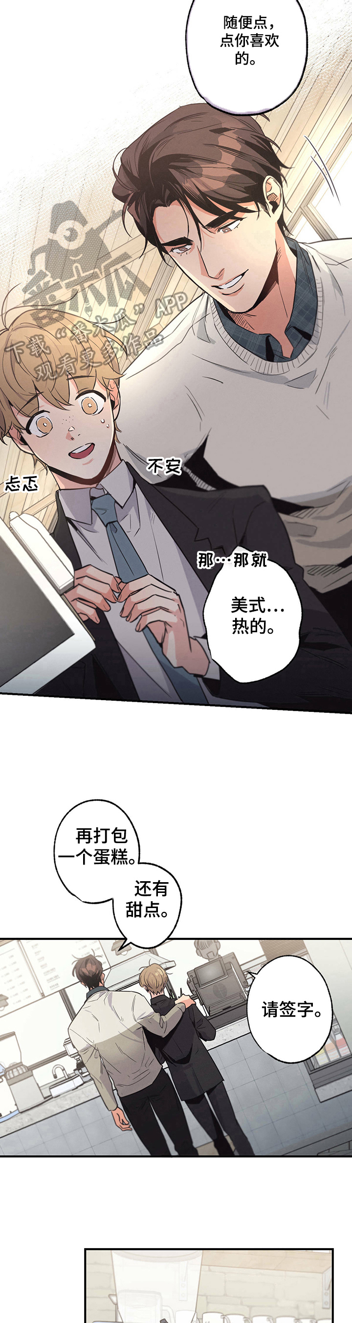 不成文的意思和含义漫画,第11章：场外帮助2图