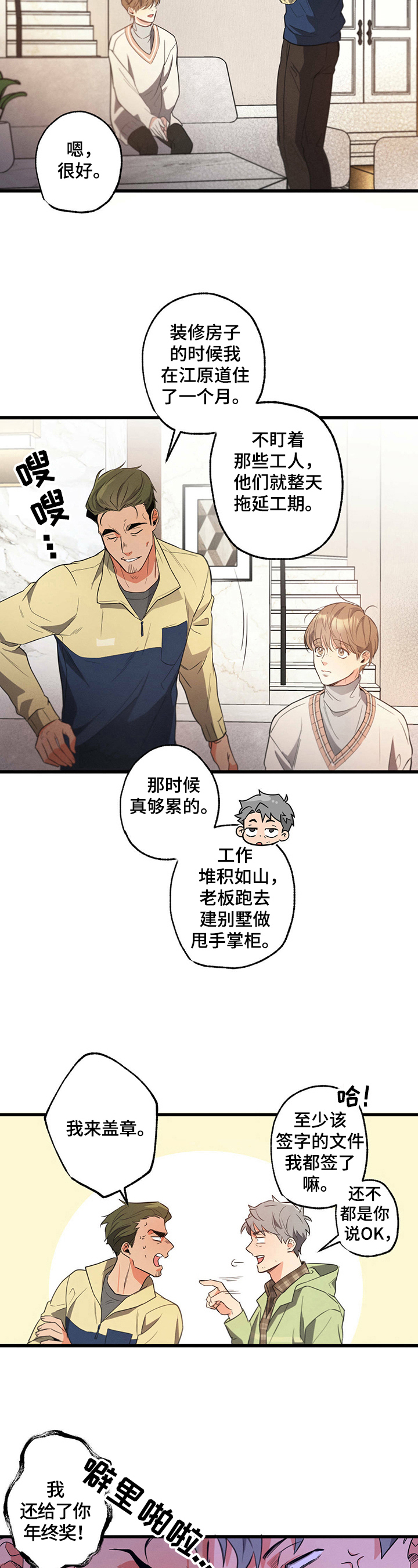 不成文的意图漫画原名漫画,第35章：出手2图