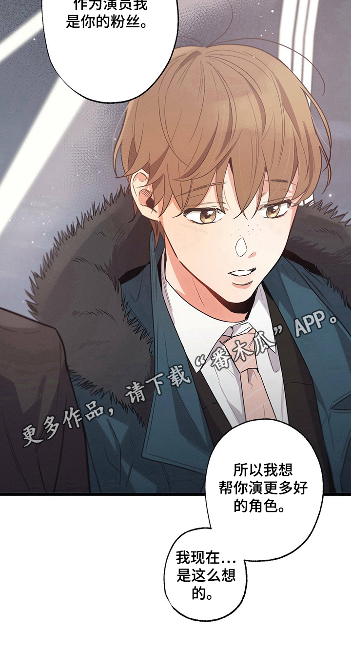 不成文的意图作者漫画,第24章：回答1图