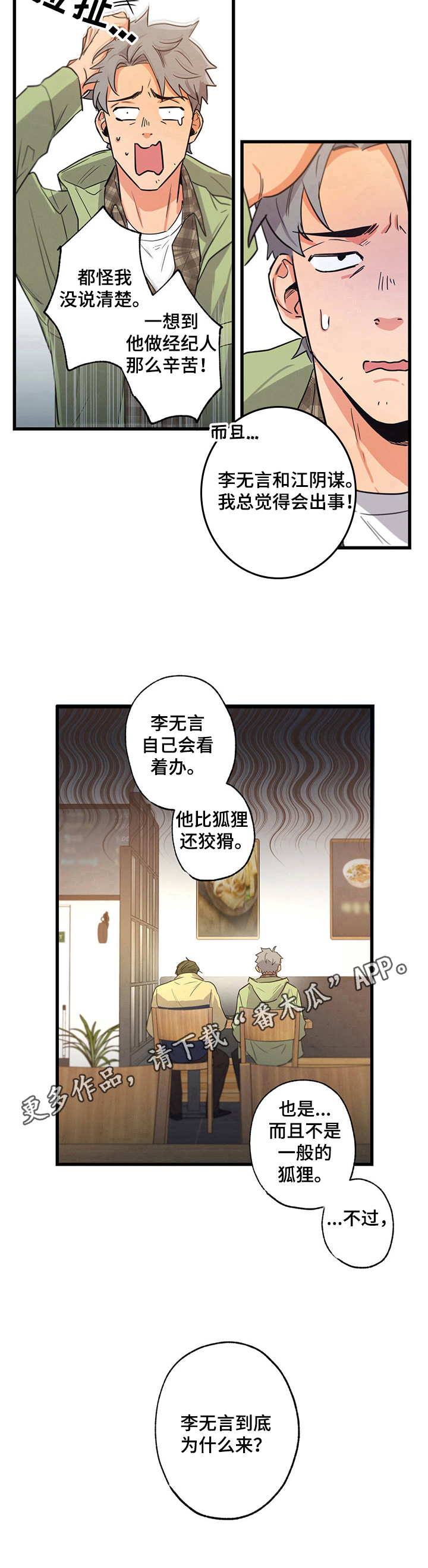 不成文的意图吃醋漫画,第29章：预感1图