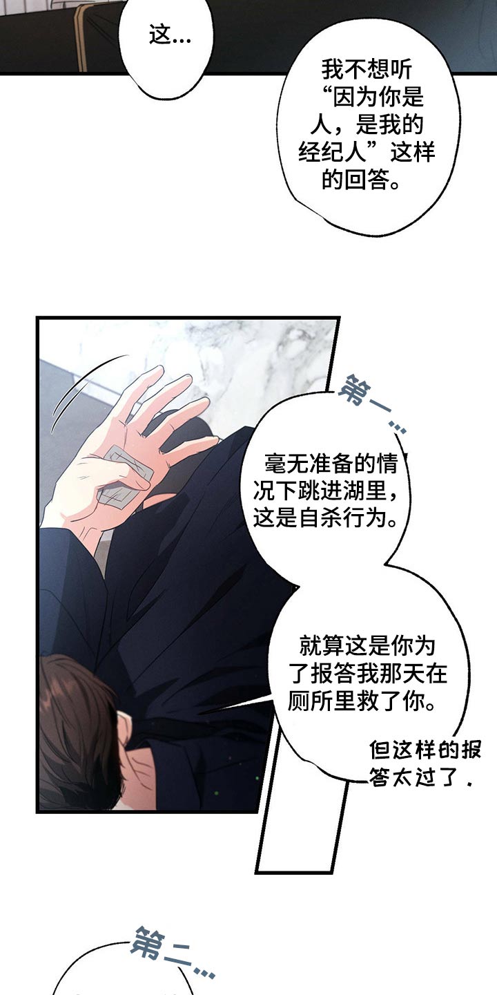 不成文的想法是什么意思漫画,第92章：为什么救我2图