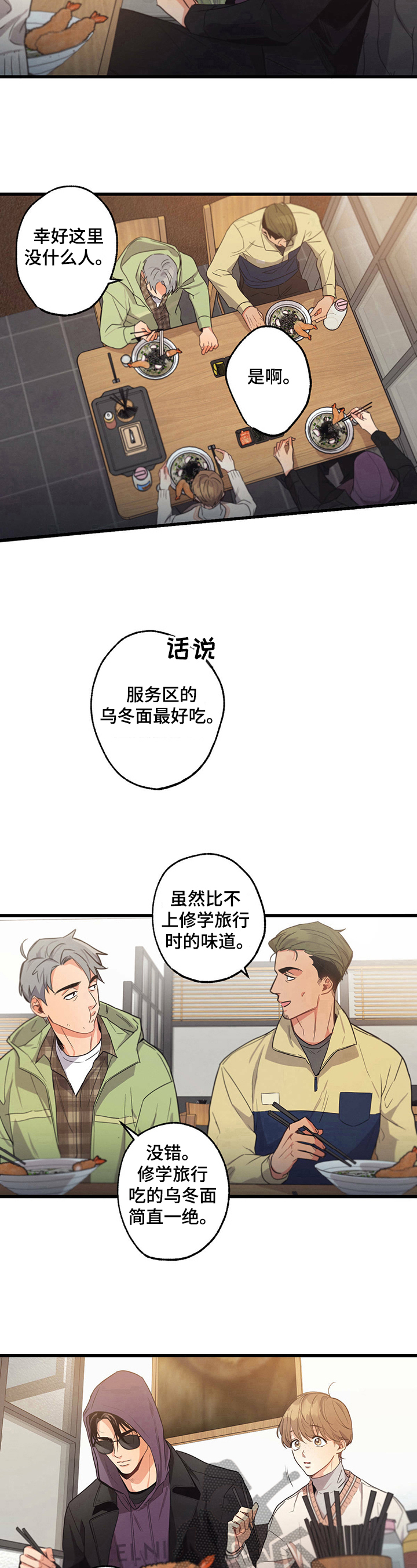 不成文的想法是什么意思漫画,第28章：钓鱼透气1图