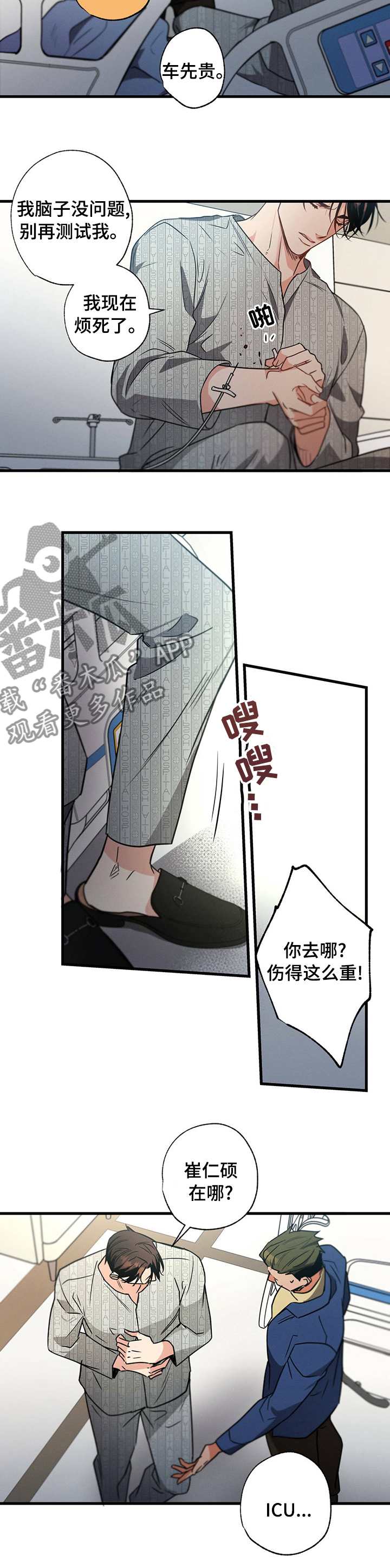 不成文的意图作者漫画,第43章：为什么救我1图