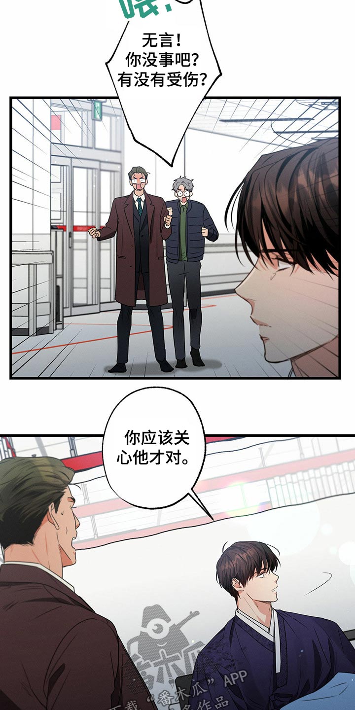 不成文的意图 都市 恋爱 彩虹漫画,第89章：醒来2图