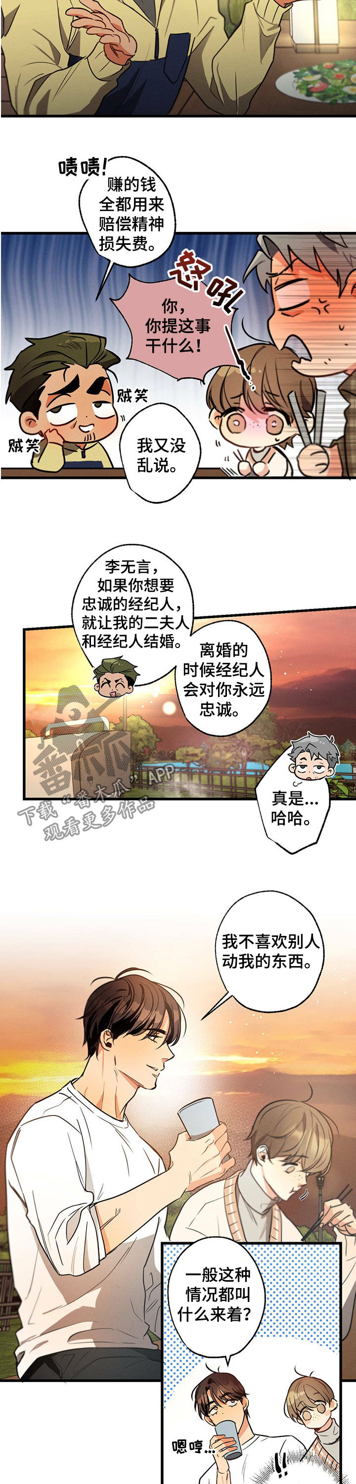 不成文的意图作者漫画,第37章：网络用词1图