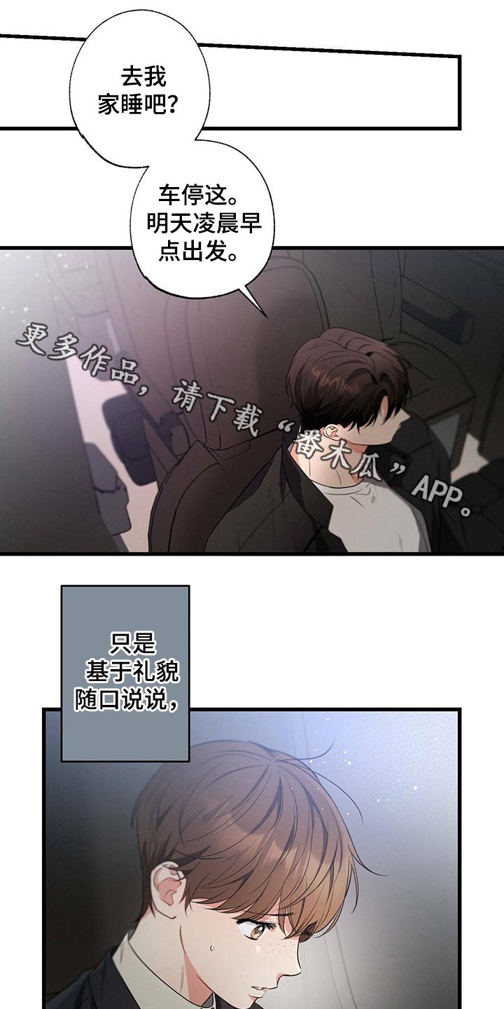 不成文的意图小说漫画,第73章：陪练1图