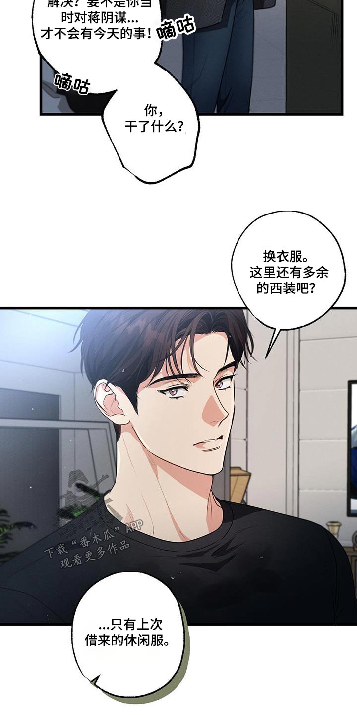 不成文的意图画涯漫画,第135章：【第二季】自以为2图