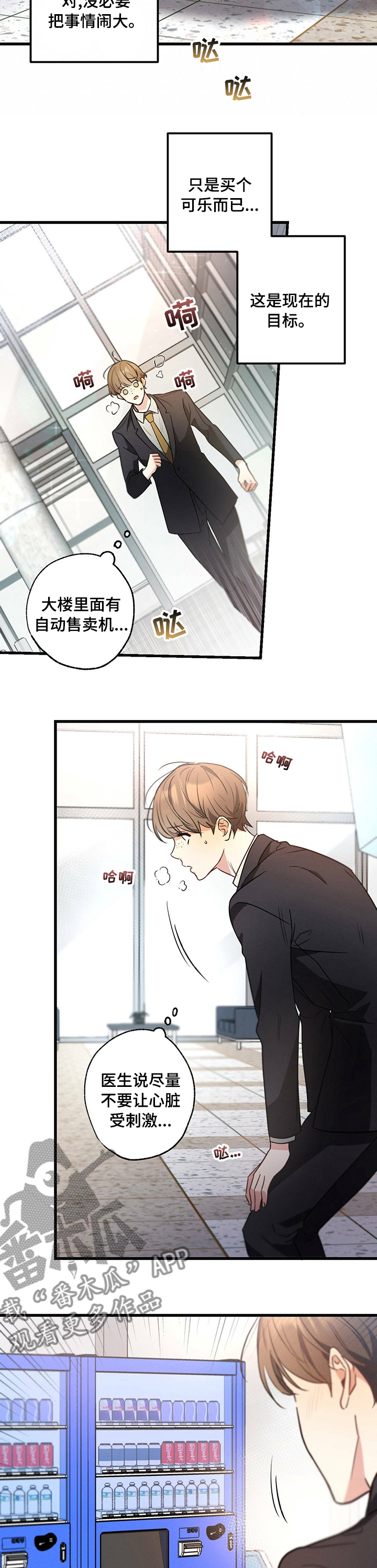 不成文规矩的重要性漫画,第50章：可乐1图