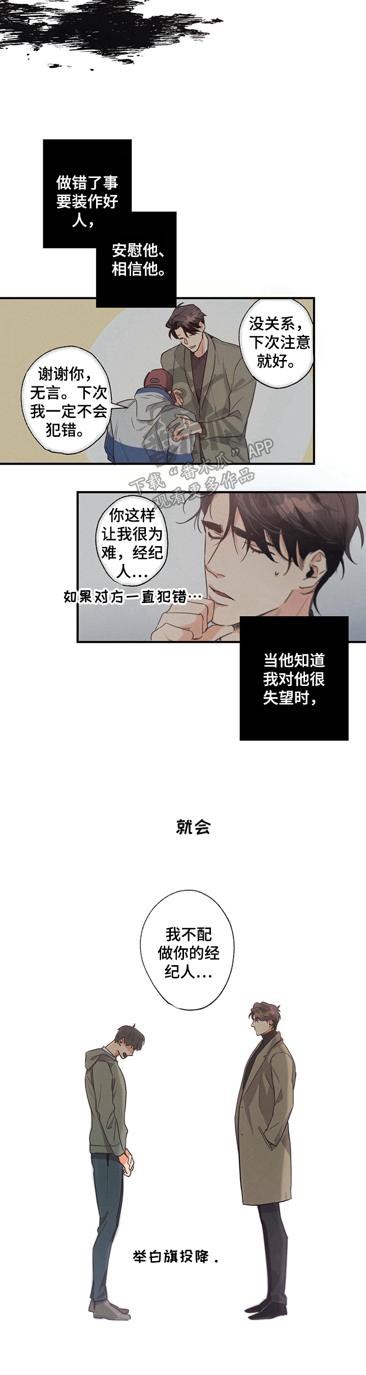 不成文的意图韩漫漫画,第5章：新经纪人2图