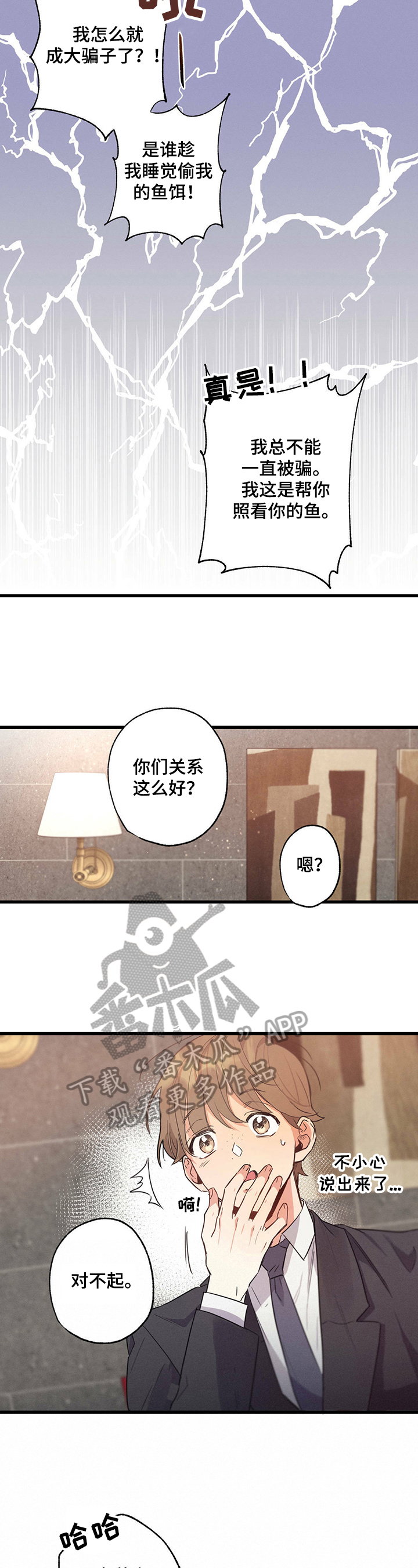 不成文的意图是小说改编的吗漫画,第26章：乐意2图