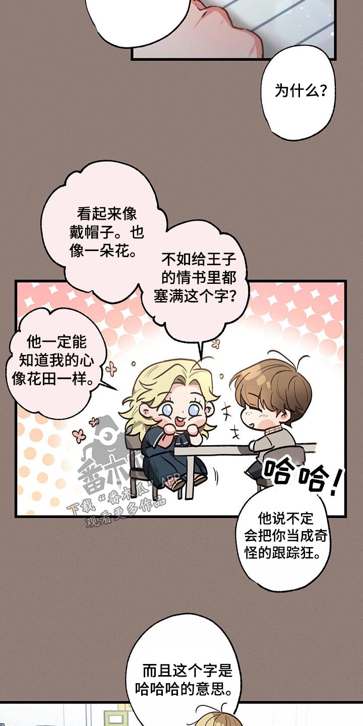 不成文法的表现形式选择题漫画,第81章：情书1图