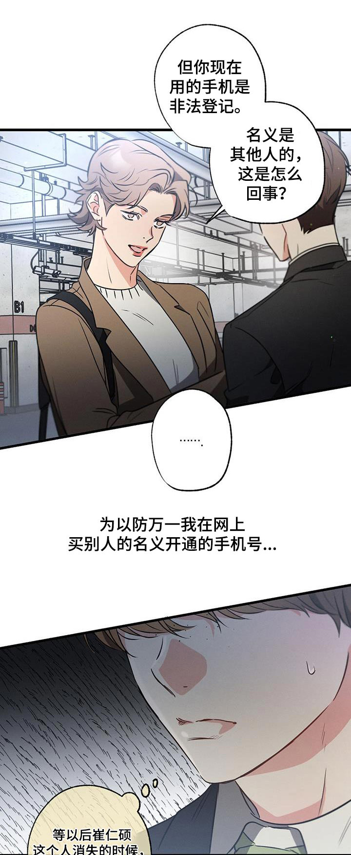 不成文的意图漫画,第120章：【第二季】聊什么1图