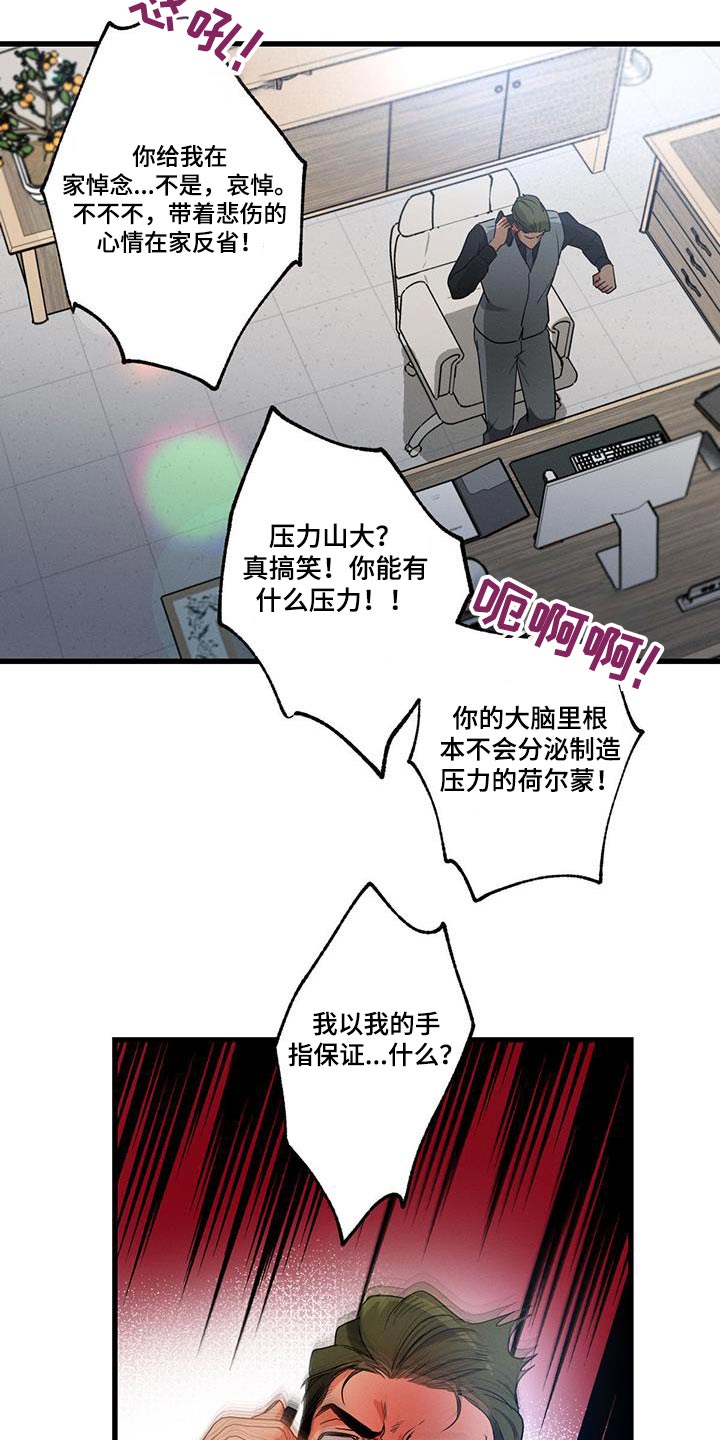 不成文的意图深度解析漫画,第114章：【第二季】酒吧1图