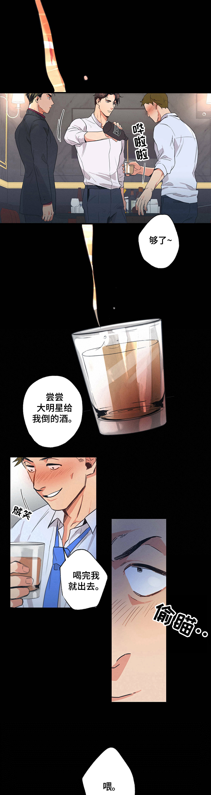 不成文的意图漫画,第2章：倒酒2图