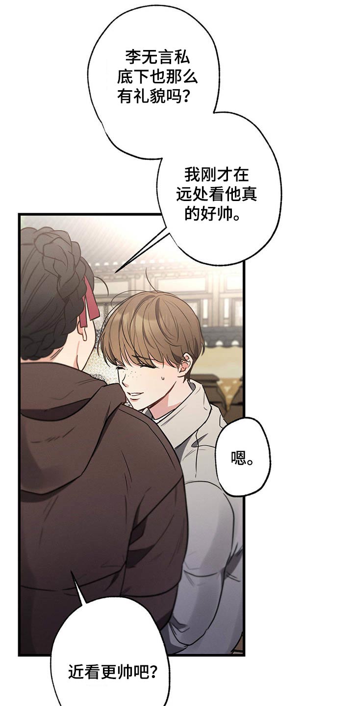 不成文的意图翻译下拉式番木瓜漫画,第65章：闲聊2图