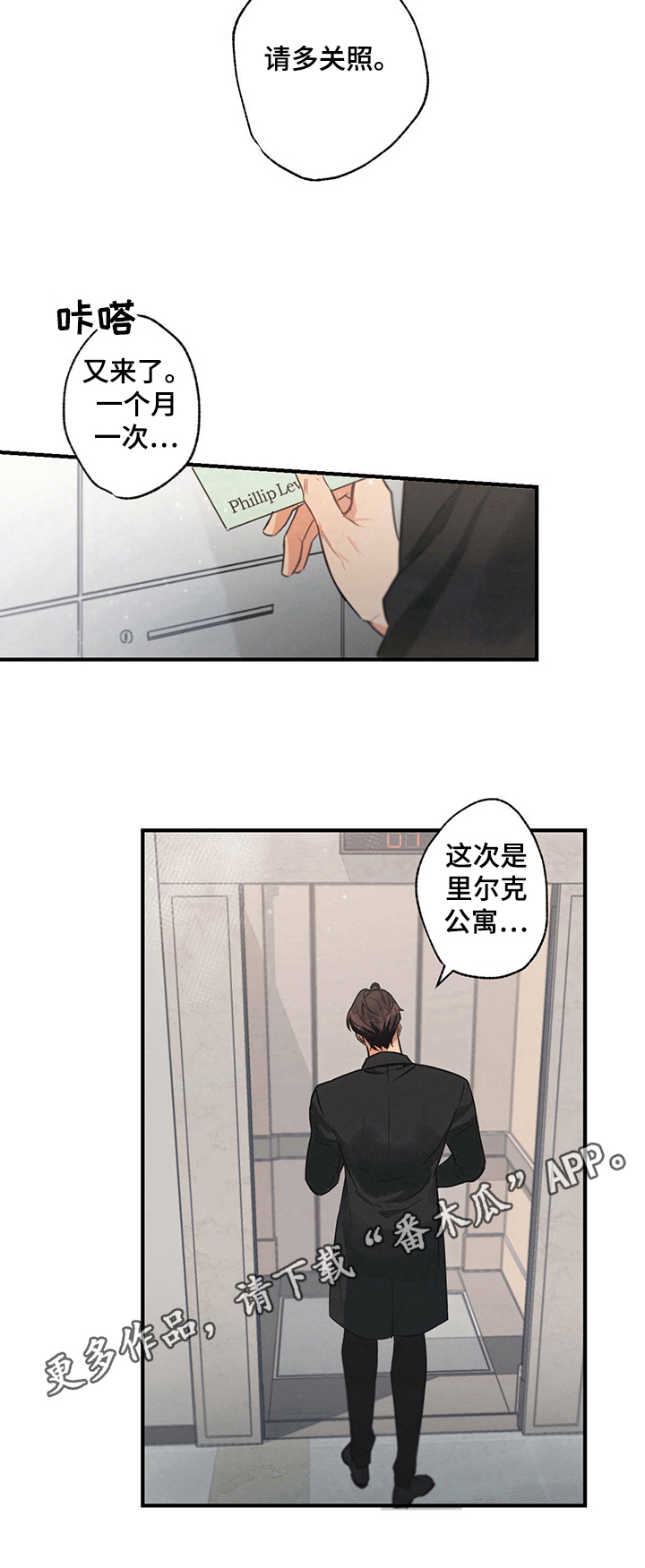 不成文的规矩是什么漫画,第5章：新经纪人2图