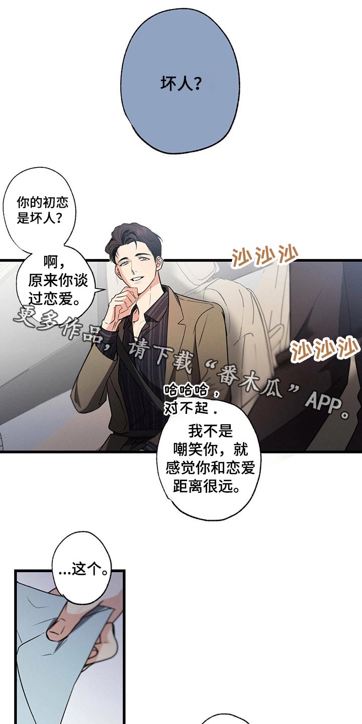 不成文的意图漫画,第57章：休息1图