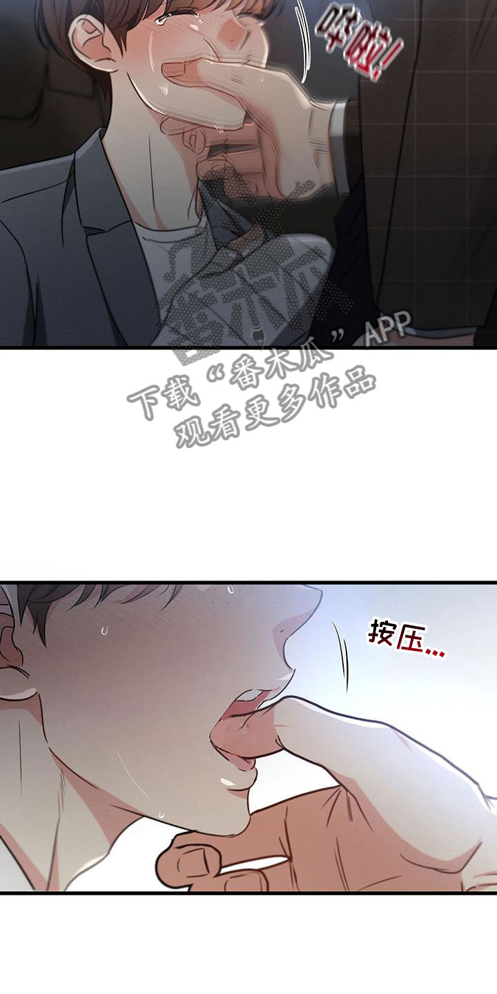 不成文的意图第三季漫画,第152章：【第二季】开车2图