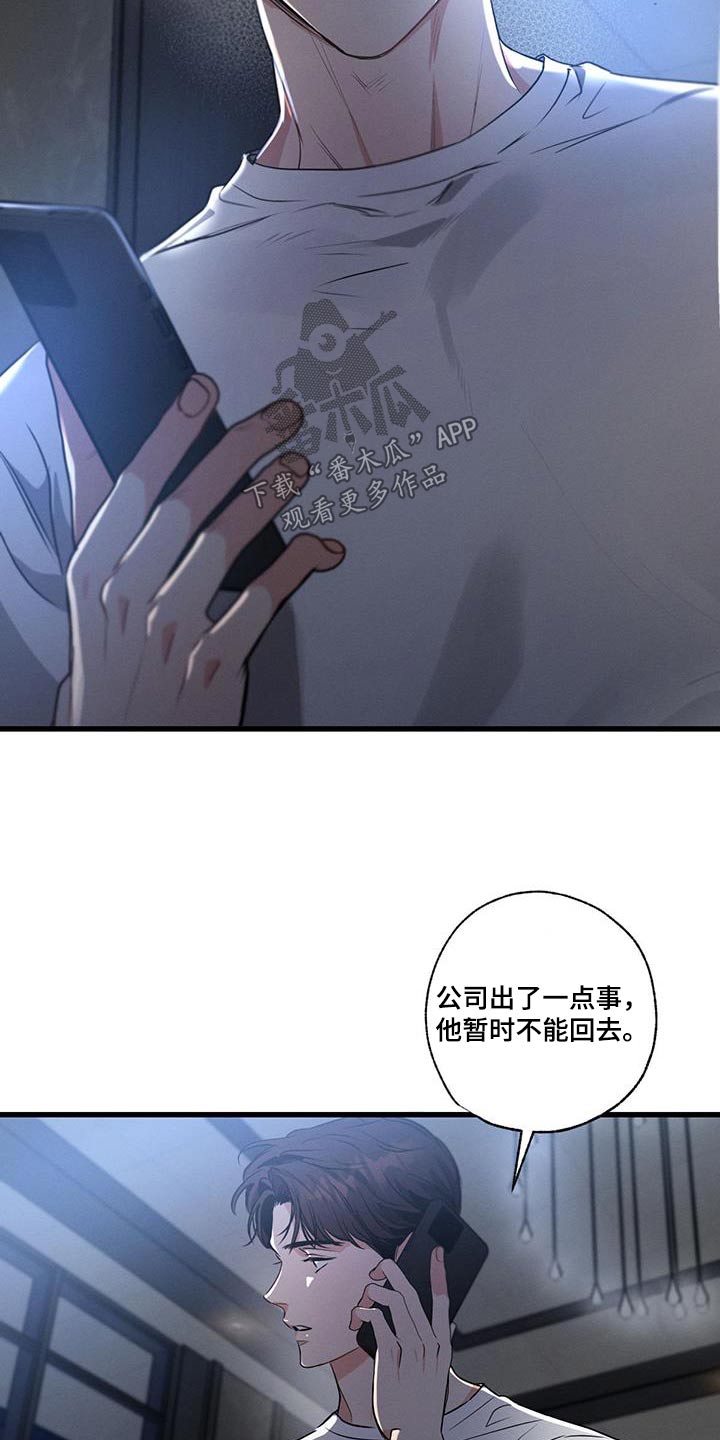 不成文的意图漫画,第146章：【第二季】对不起2图