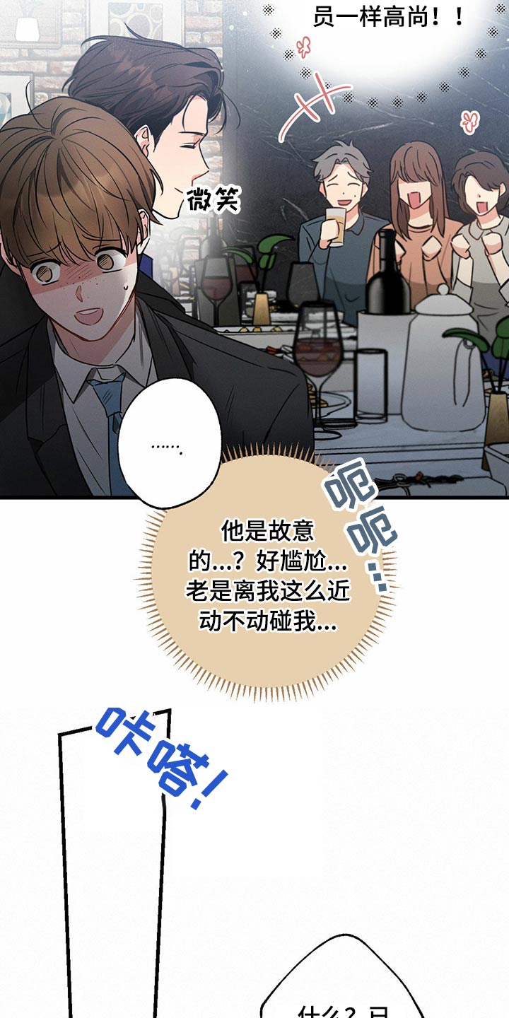 不成文法算不算法律规范漫画,第95章：偷听1图