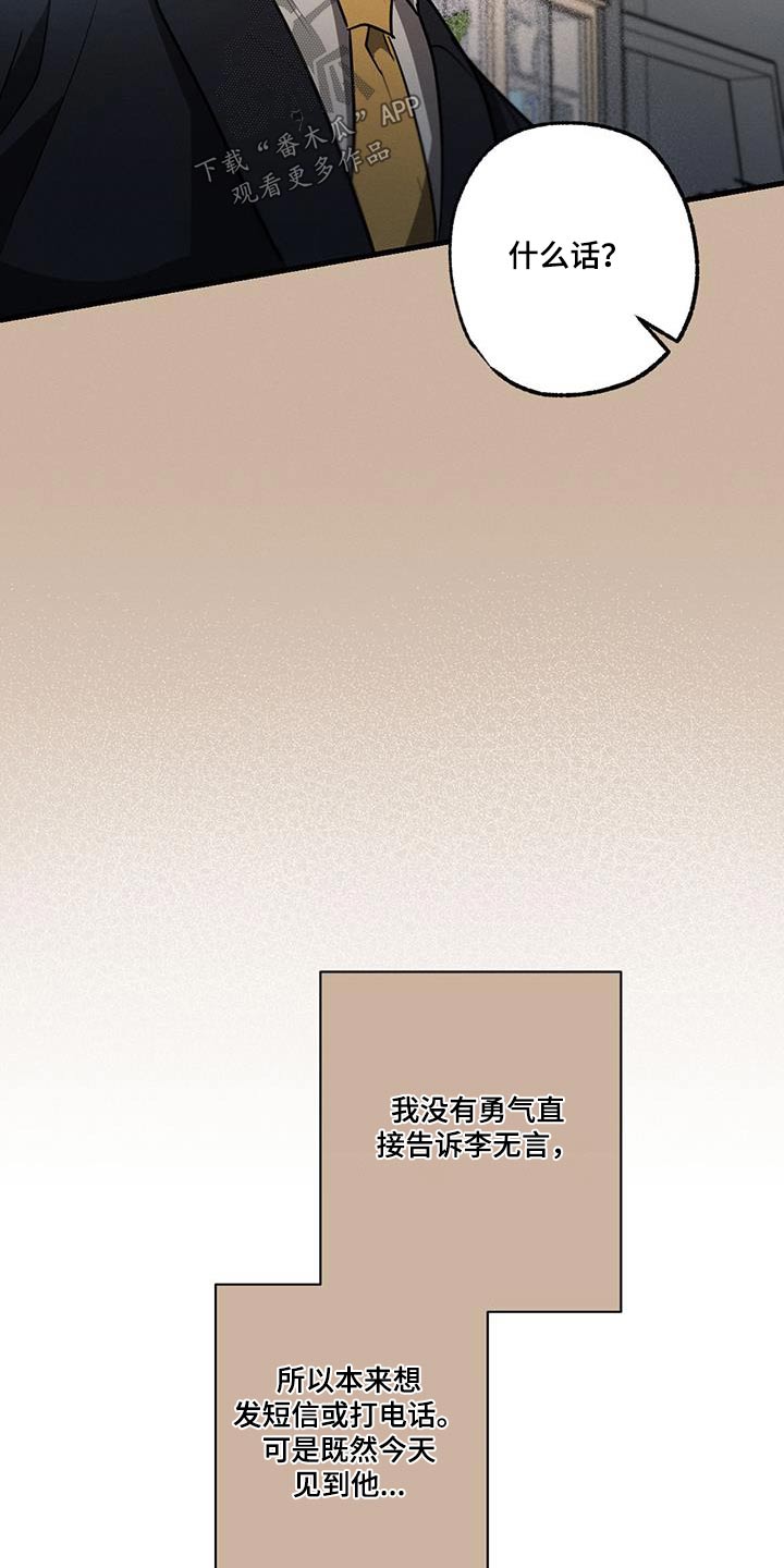 不成文的意图结局漫画,第130章：【第二季】结束了2图