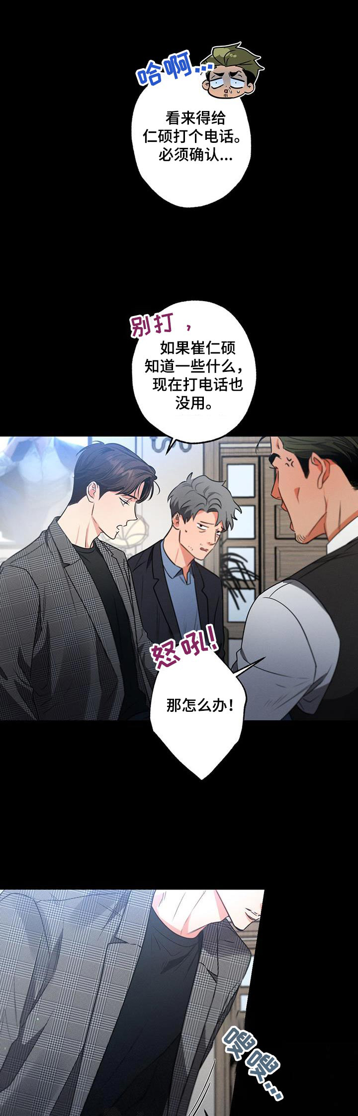 不成文的意图漫画,第135章：【第二季】自以为1图