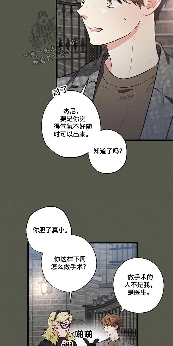 不成文法例子漫画,第125章：【第二季】宴会厅2图