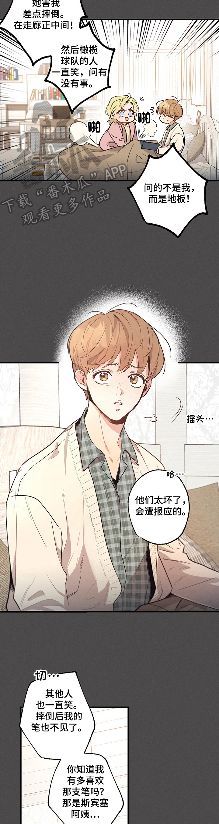 不成文的意图结局漫画,第18章：凑数2图