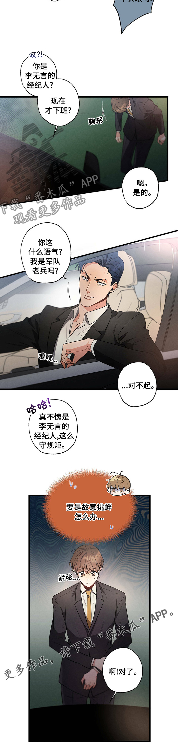 不成文的想法是什么意思漫画,第49章：混为一谈1图