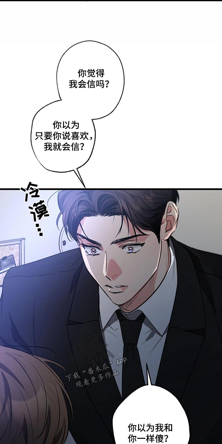 不成文规定必须遵守吗漫画,第139章：【第二季】真的喜欢2图